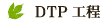 DTP